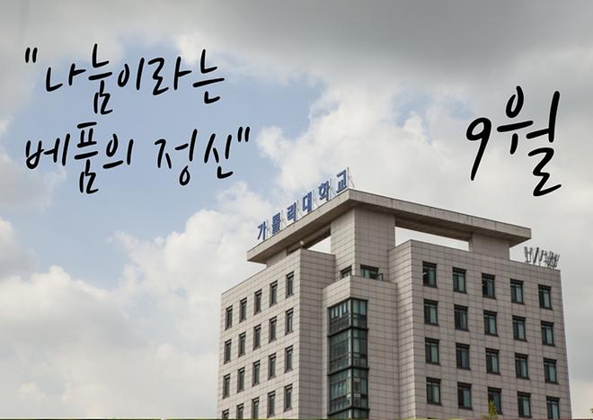 9월 기부자를 위한 미사