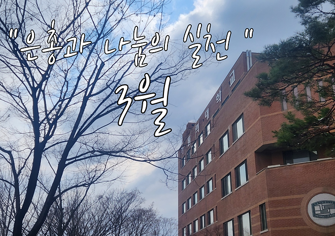 3월 기부자를 위한 미사