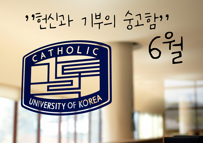6월 기부자를 위한 미사
