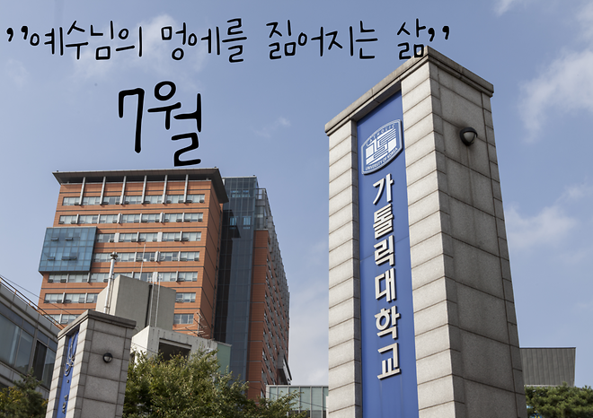 7월 기부자를 위한 미사