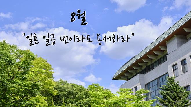8월 기부자를 위한 미사