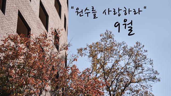 9월 기부자를 위한 미사