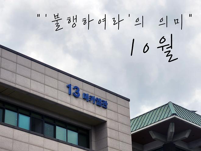 10월 기부자를 위한 미사