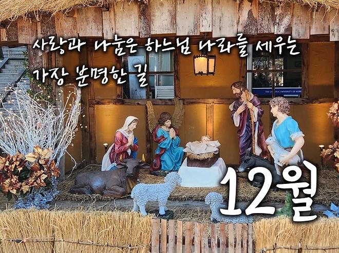 12월 기부자를 위한 미사