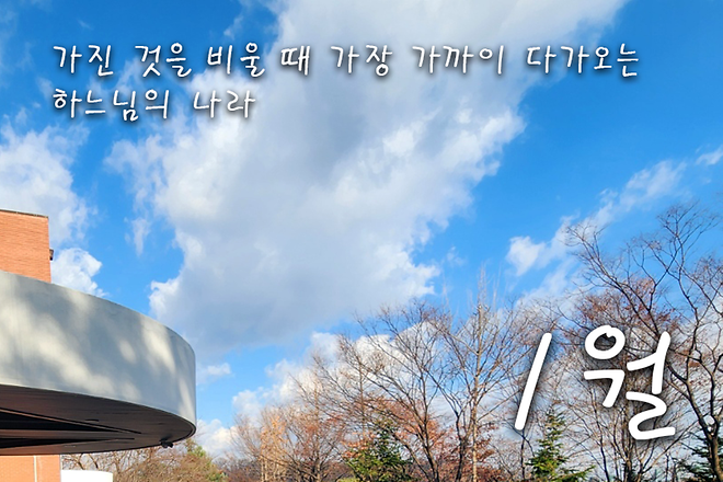 1월 기부자를 위한 미사