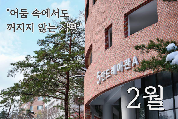 2월 기부자를 위한 미사