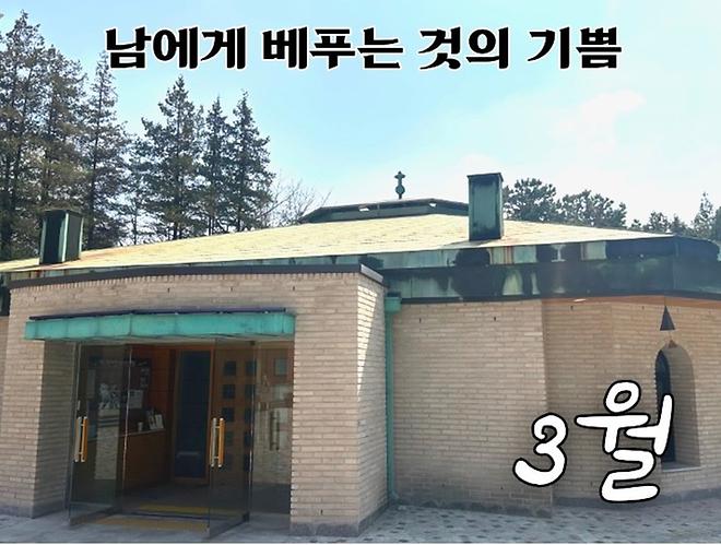 3월 기부자를 위한 미사