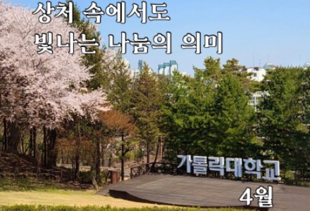 4월 기부자를 위한 미사