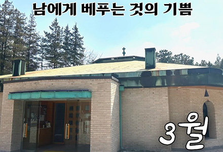 3월 기부자를 위한 미사