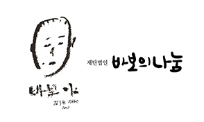 바보의 나눔