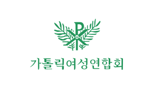 서울대교구 가톨릭여성연합회