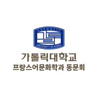 프랑스어문화학과 동문회