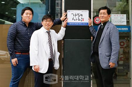 ‘가대사랑의 집’ 현판식