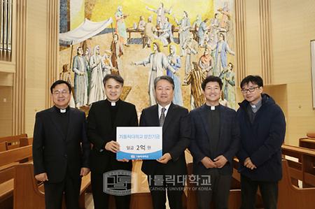 서울 흑석동 성당, 본교에 발전기금 2억원 전달