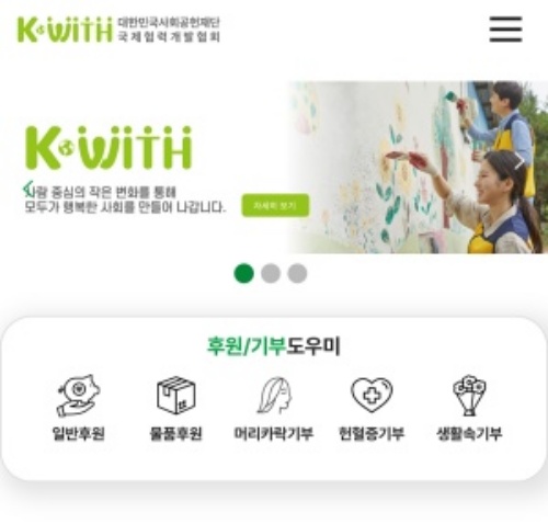 새롭고 기부의 시작! 체험을 통한 즐거운 기부 “퍼네이션”