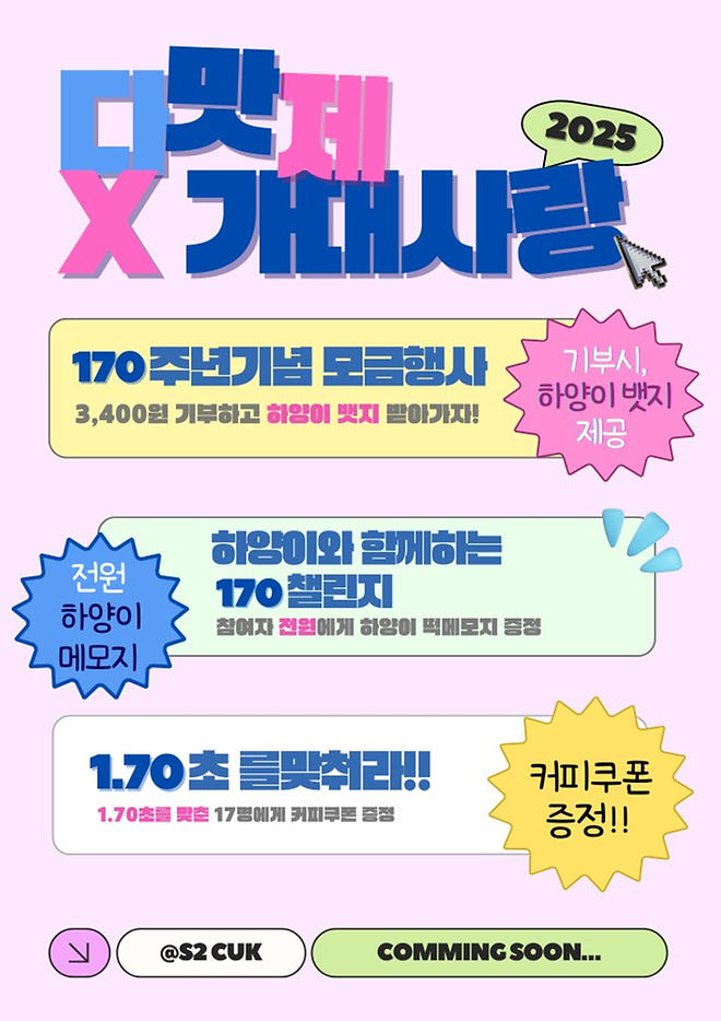 170주년의 의미를 나누다, 가대사랑과 함께한 2025 다맛제