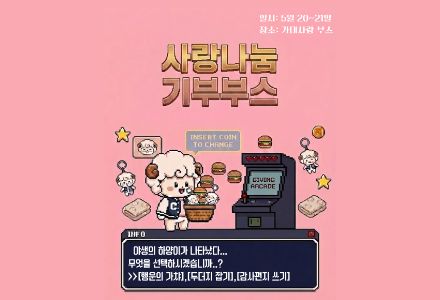 가대사랑, 아우름제에서 다시 한번 피어나다