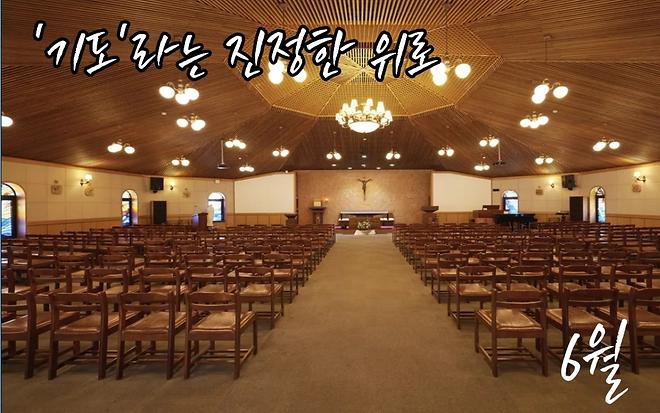 6월 기부자를 위한 미사